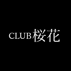 CLUB桜花